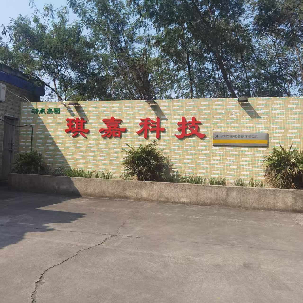 Qijia factory entrance